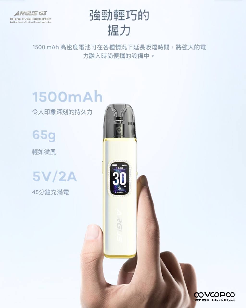 原廠正品 VOOPOO ARGUS G3 阿格斯 g3 1500mAh  大容量 電子煙 小煙 VC蒸氣