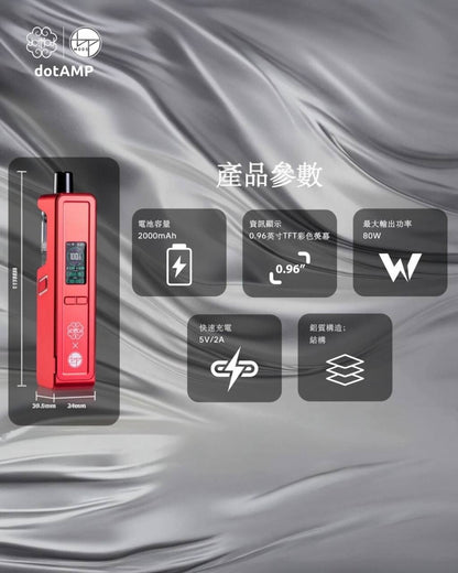 原廠正品 佩特里 dotMod X BP Mods dotAMP AIO 主機套裝 電子煙 小煙 大煙 V2 高品質美國主機套裝 VC蒸氣
