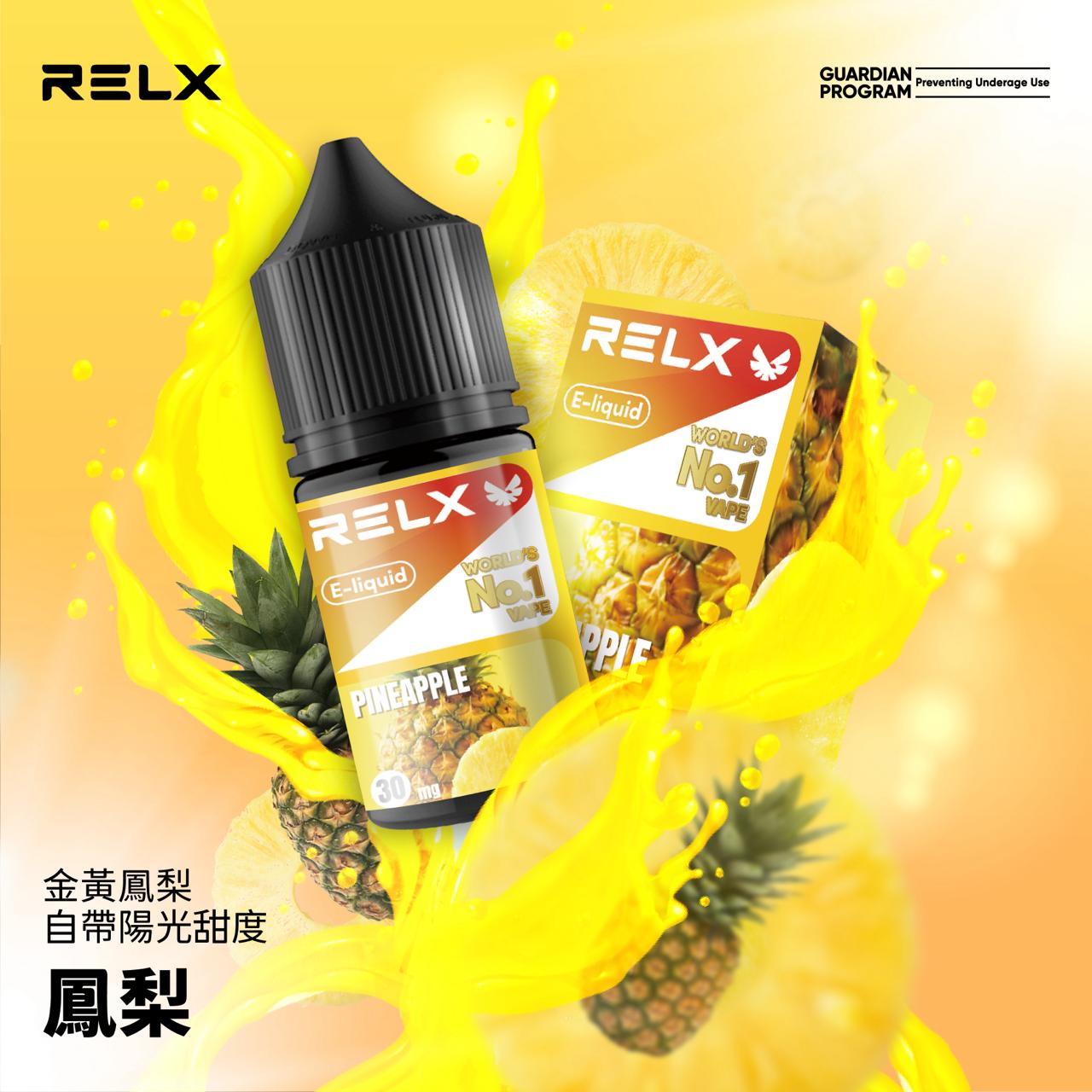 原廠正品 悅克 RELX NO.1 全球第一名品牌 30ML 30MG 菸油  煙油 小煙油  果汁 VC蒸氣