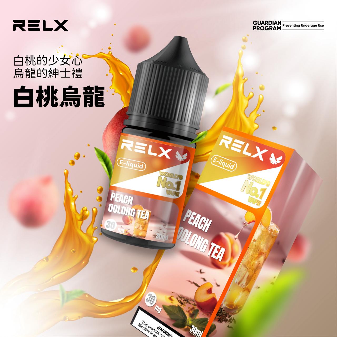 原廠正品 悅克 RELX NO.1 全球第一名品牌 30ML 30MG 菸油  煙油 小煙油  果汁 VC蒸氣