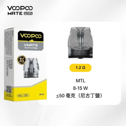 9月新品上市 原廠正品 VOOPOO Vmate Pro 2 Pod Kit 1500mAh 30W 電子煙 大小煙 老闆推薦 VC蒸氣