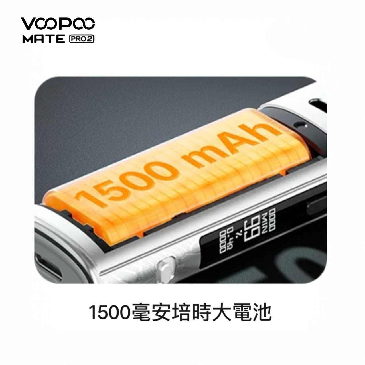 9月新品上市 原廠正品 VOOPOO Vmate Pro 2 Pod Kit 1500mAh 30W 電子煙 大小煙 老闆推薦 VC蒸氣