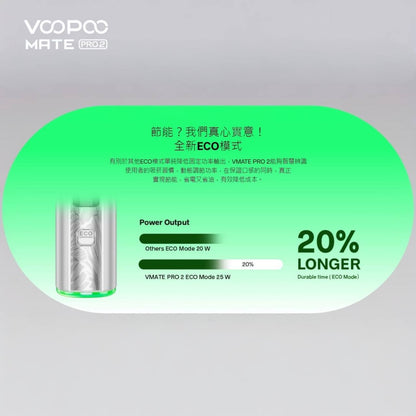 9月新品上市 原廠正品 VOOPOO Vmate Pro 2 Pod Kit 1500mAh 30W 電子煙 大小煙 老闆推薦 VC蒸氣