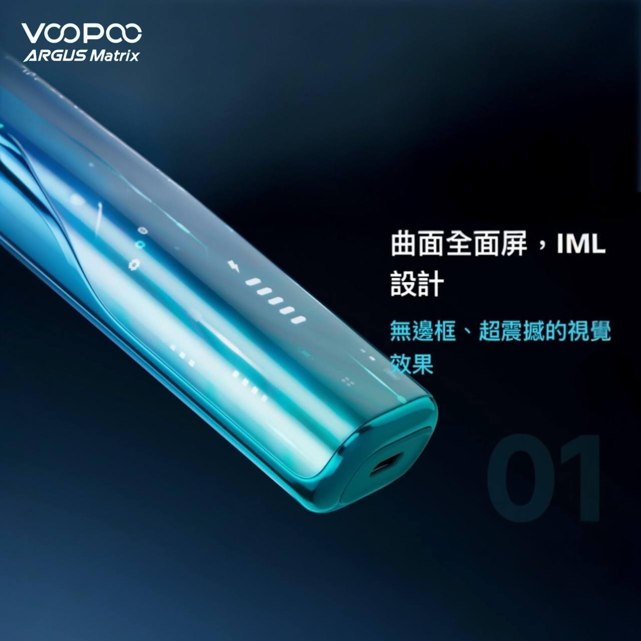 原廠正品 VOOPOO ARGUS Matrix 曲面屏 未來主義設計 電子煙 小菸 阿格斯 - VC蒸氣