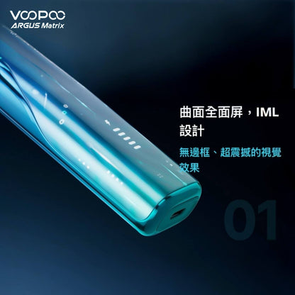原廠正品 VOOPOO ARGUS Matrix 曲面屏 未來主義設計 電子煙 小菸 阿格斯 - VC蒸氣