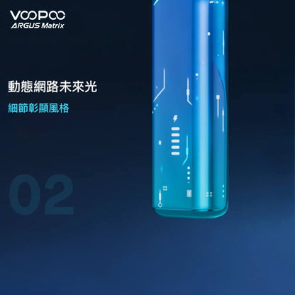 原廠正品 VOOPOO ARGUS Matrix 曲面屏 未來主義設計 電子煙 小菸 阿格斯 - VC蒸氣