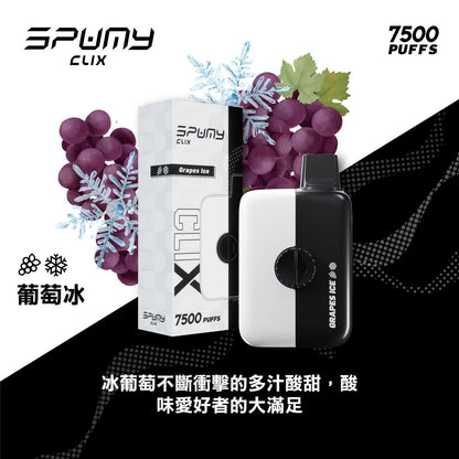 Spumy 最新產品－CLIX 7500口換彈一次性黑白機 火熱上市 思邦迷 VC蒸氣